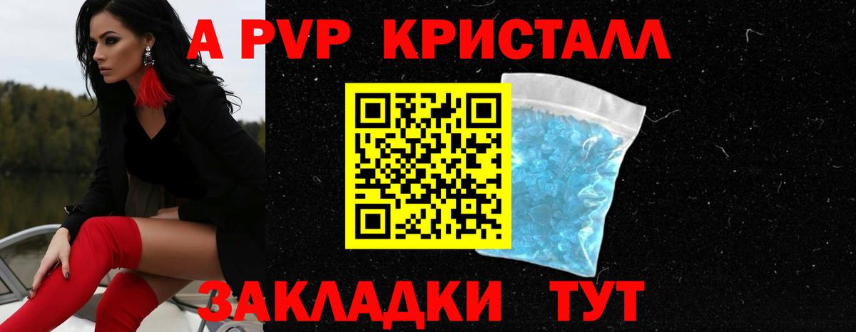 Alpha-PVP Соль Владикавказ