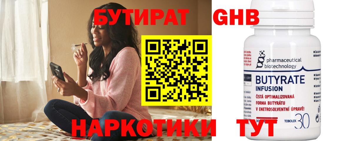 Бутират GHB Владикавказ