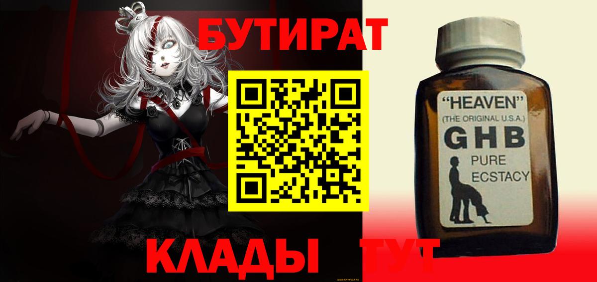 БУТИРАТ 1.4BDO  Вход с VPN  Владикавказ 