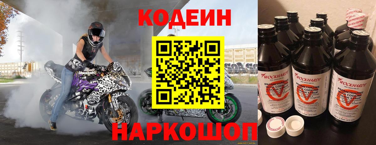 Владикавказ  Кодеиновый сироп Lean напиток Lean (лин)  Кодеиновый сироп Lean Purple Drank  Вход с VPN 