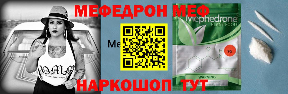 МЕФ кристаллы Владикавказ
