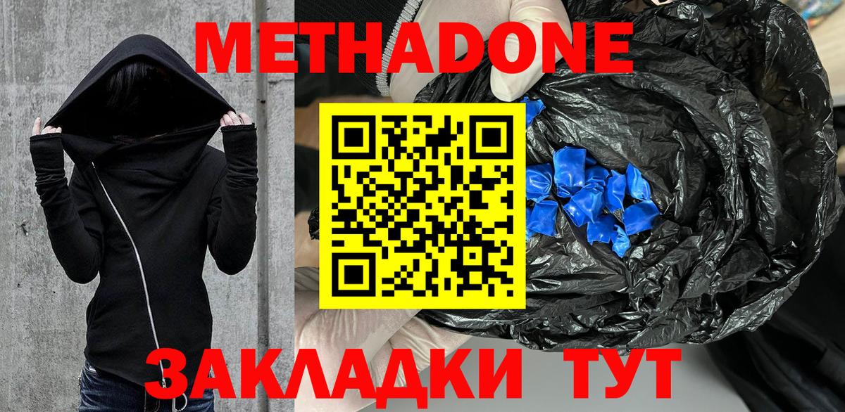 Метадон methadone  Вход с VPN  Метадон мёд  Владикавказ 