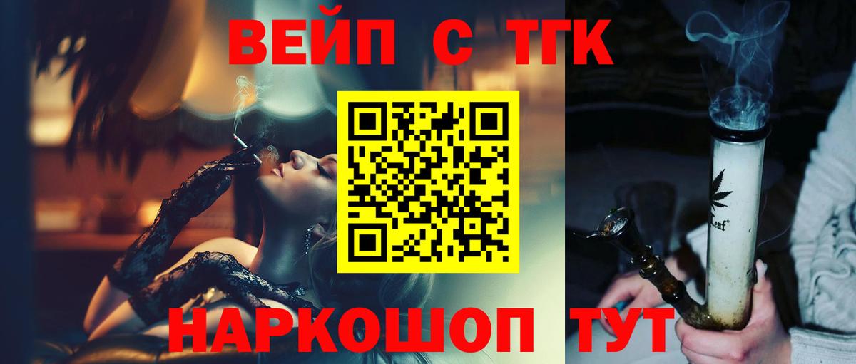 Дистиллят ТГК концентрат  закладка  Дистиллят ТГК вейп с тгк  Владикавказ  Вход с VPN 